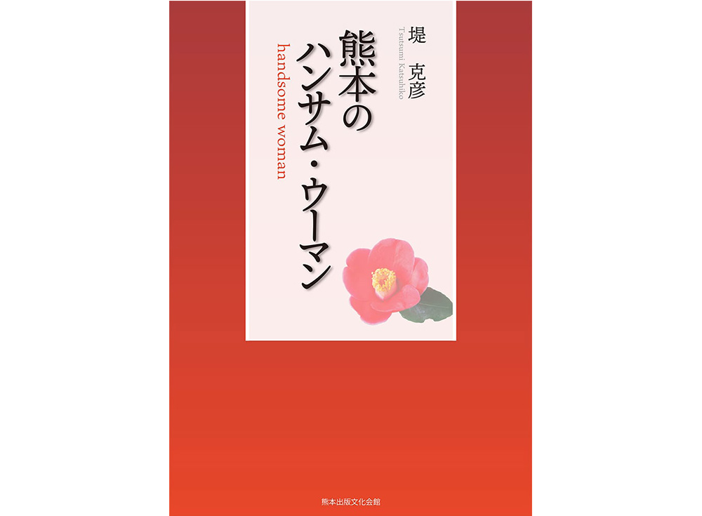 �F�{�̃n���T���E�E�[�}��