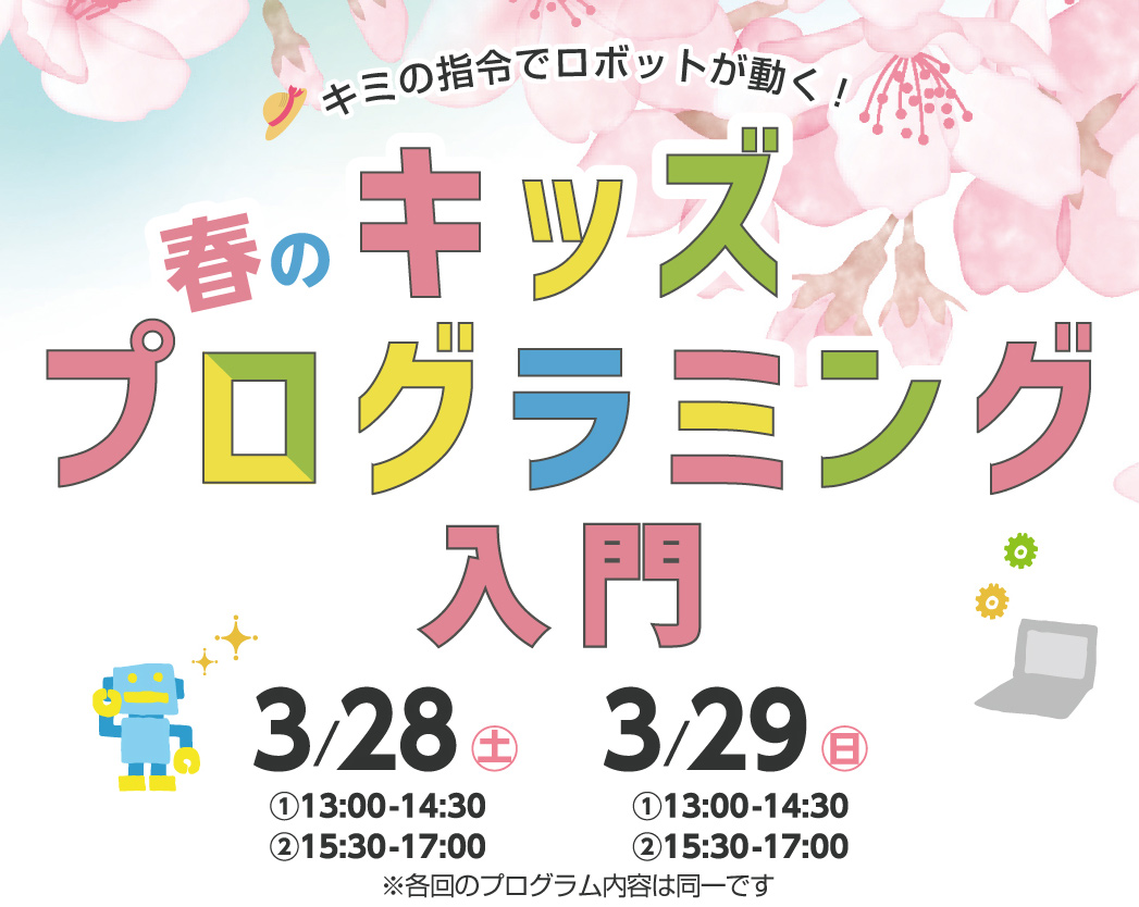 �y1��z�t�̃L�b�Y�v���O���~���O���� 3/28�A3/29