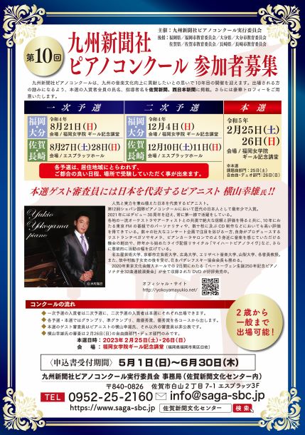 第10回九州新聞社ピアノコンクール(一次予選)福岡・大分