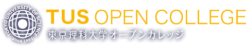 東京理科大学オープンカレッジ